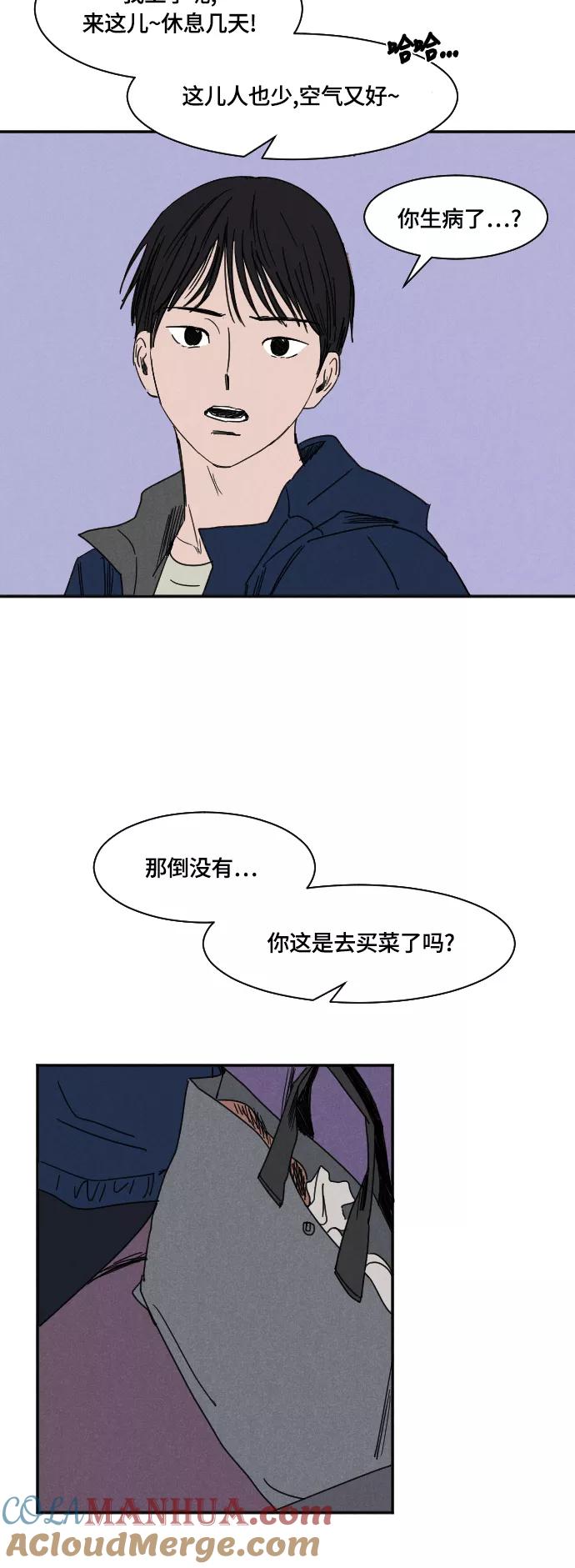 《暧昧沦陷》第27话 第6页
