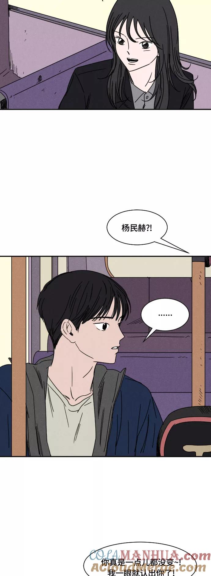 《暧昧沦陷》第27话 第4页