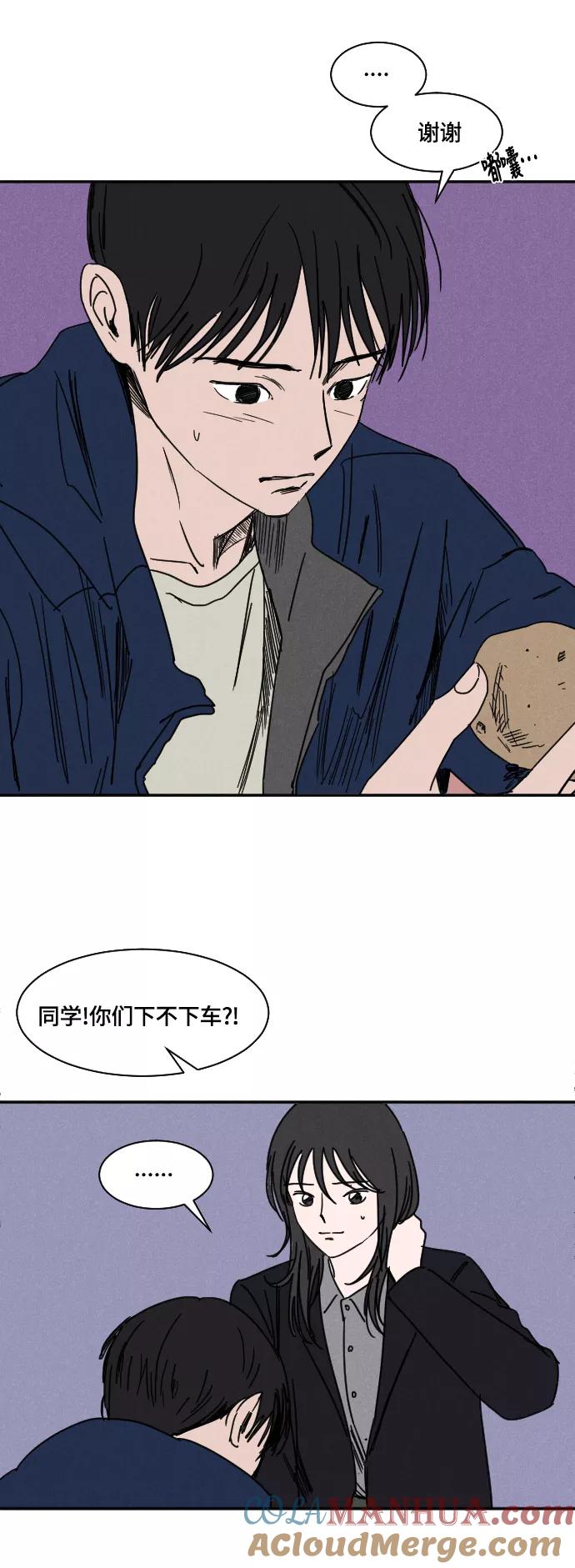 《暧昧沦陷》第27话 第12页