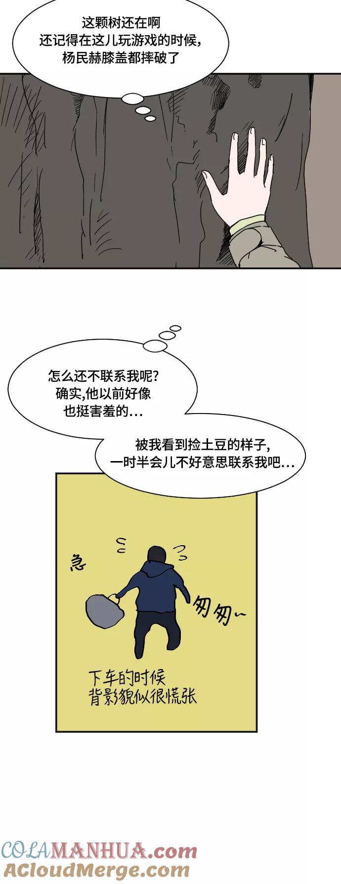 《暧昧沦陷》第27话 第22页