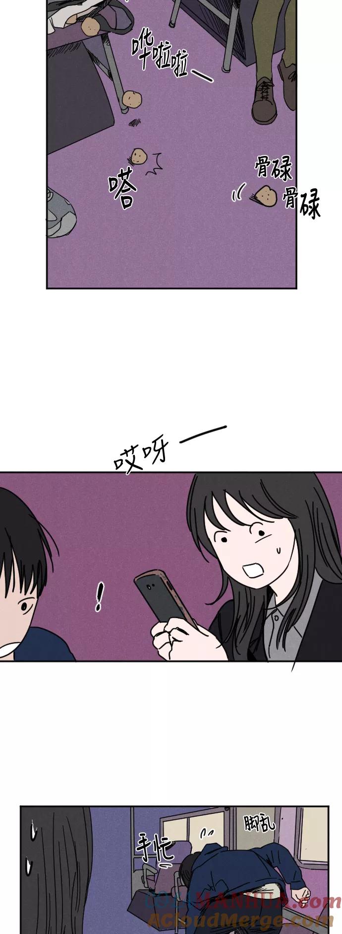《暧昧沦陷》第27话 第10页