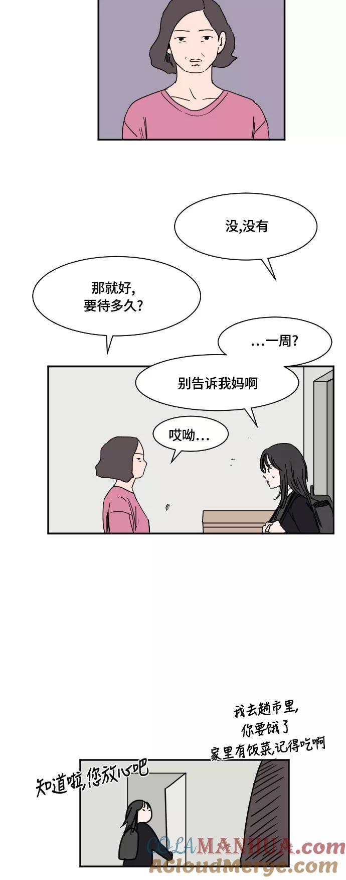 《暧昧沦陷》第27话 第18页