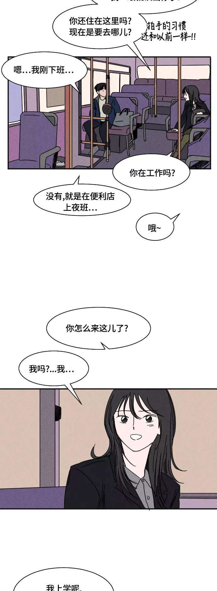 《暧昧沦陷》第27话 第5页