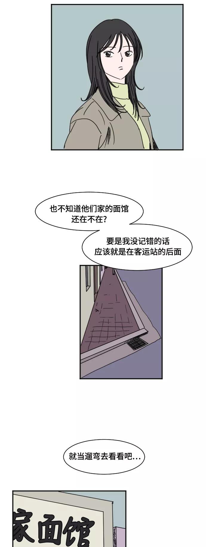 《暧昧沦陷》第27话 第23页