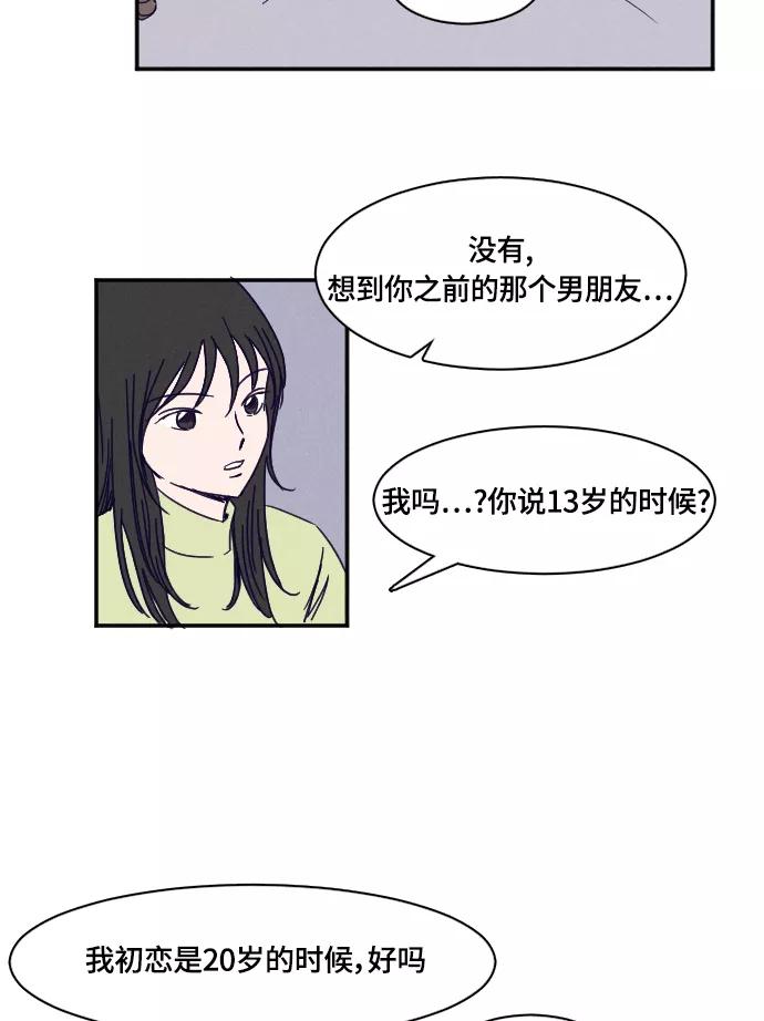 《暧昧沦陷》第28话 第26页