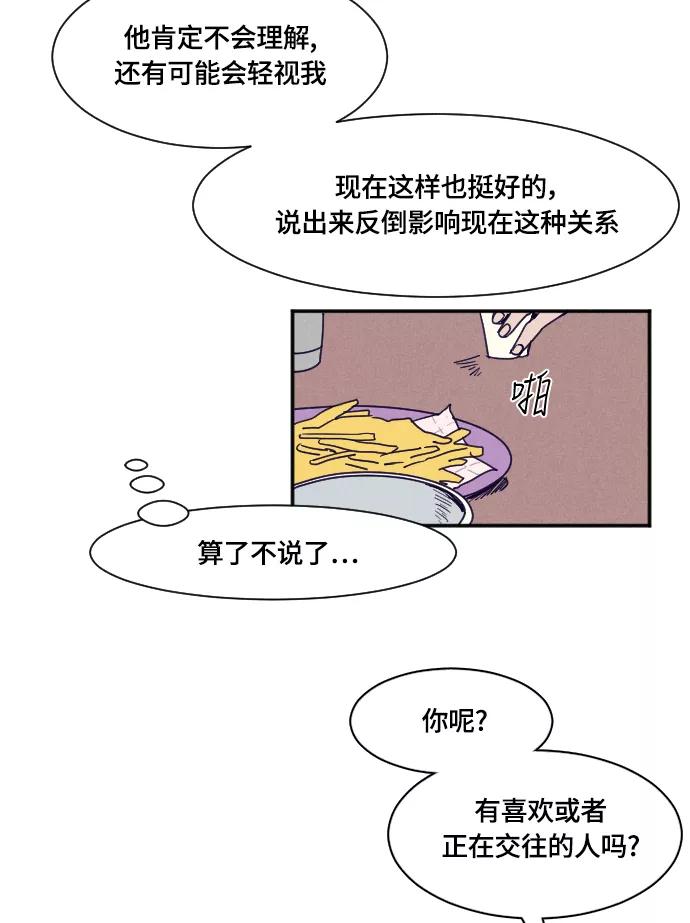 《暧昧沦陷》第28话 第22页