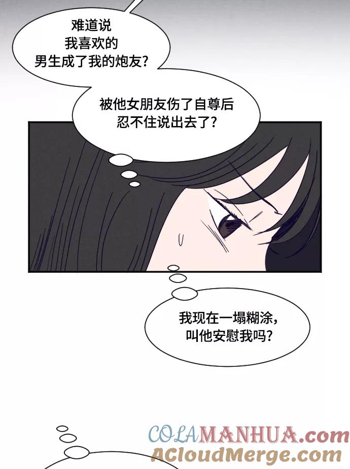 《暧昧沦陷》第28话 第21页