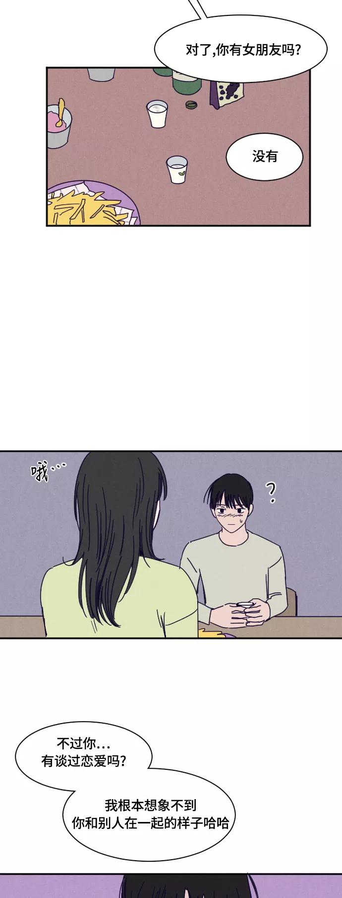 《暧昧沦陷》第28话 第14页