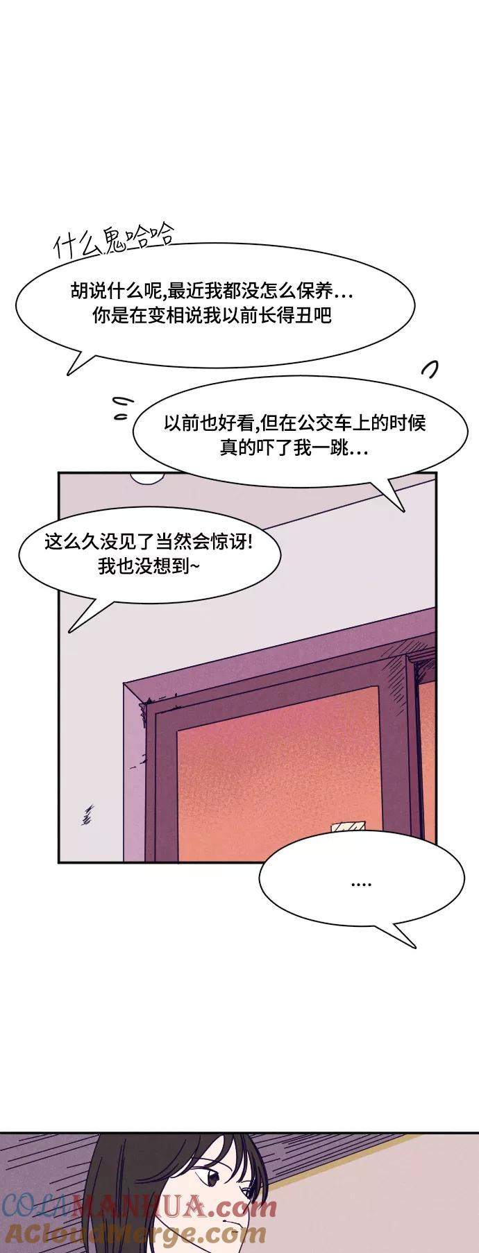《暧昧沦陷》第28话 第7页