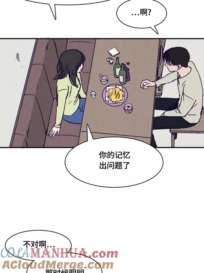 《暧昧沦陷》第28话 第27页