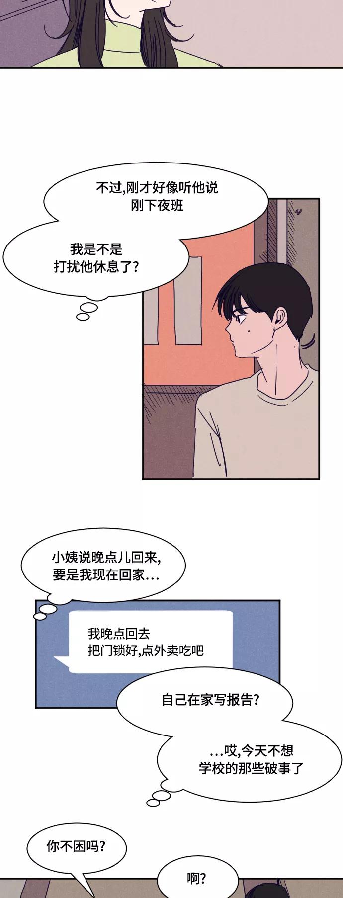 《暧昧沦陷》第28话 第8页