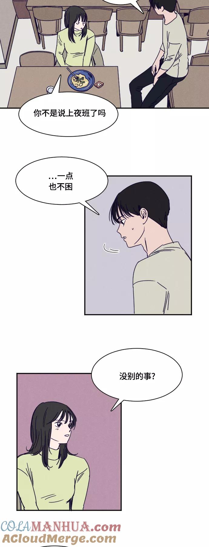 《暧昧沦陷》第28话 第9页