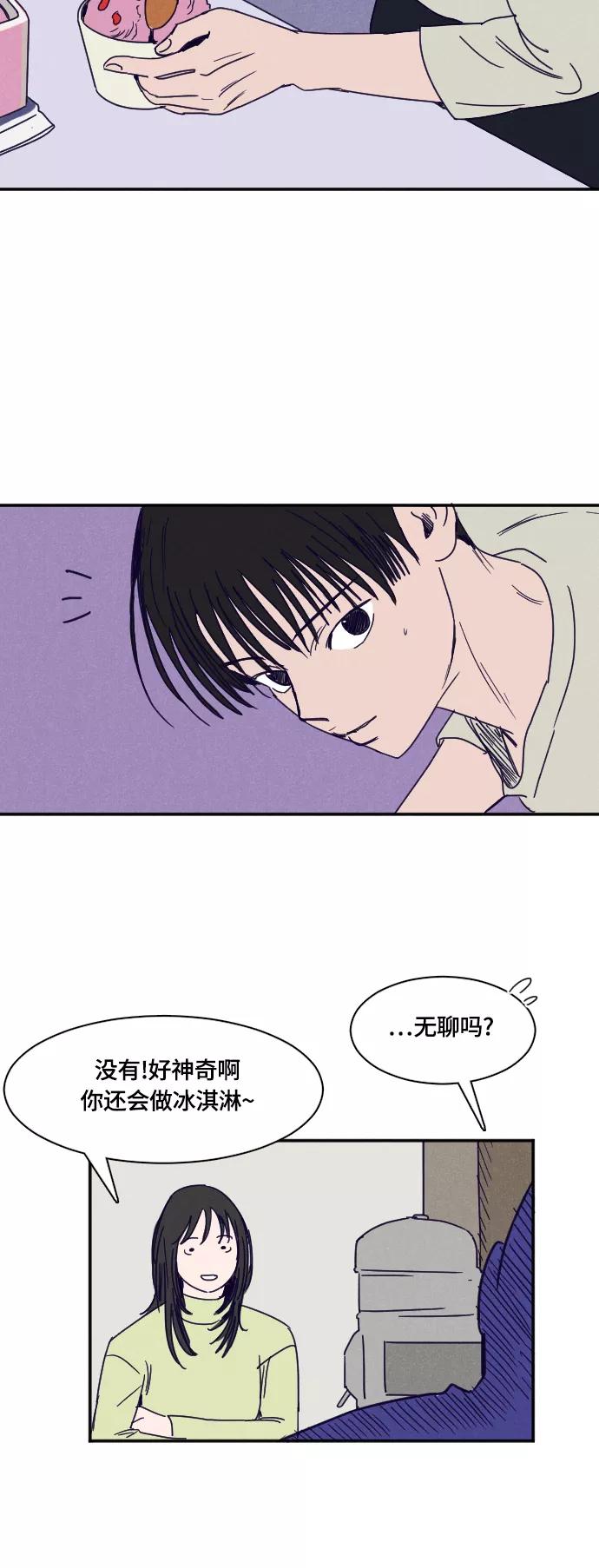 《暧昧沦陷》第28话 第12页
