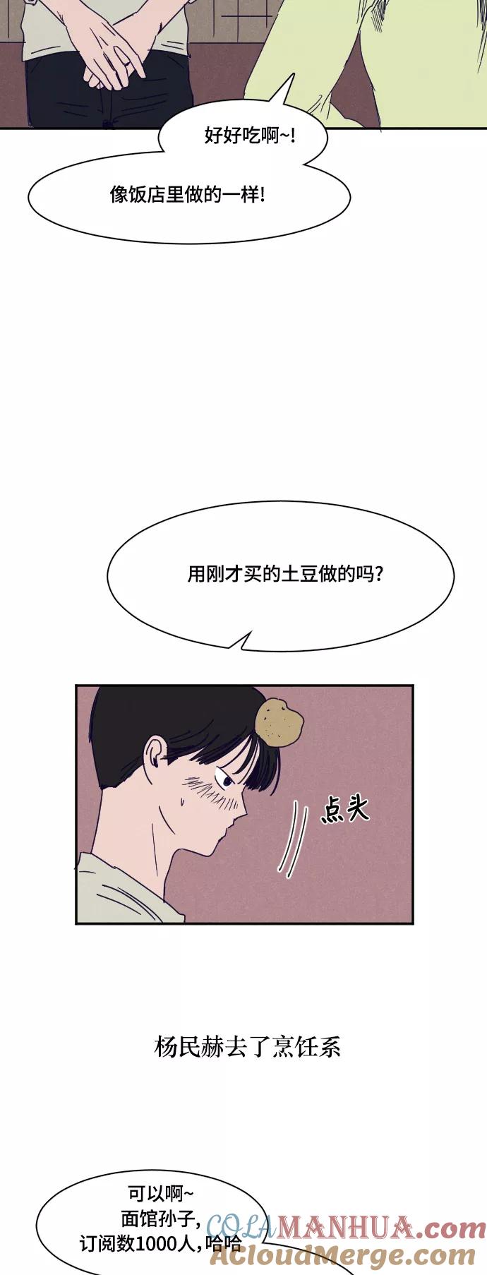《暧昧沦陷》第28话 第3页