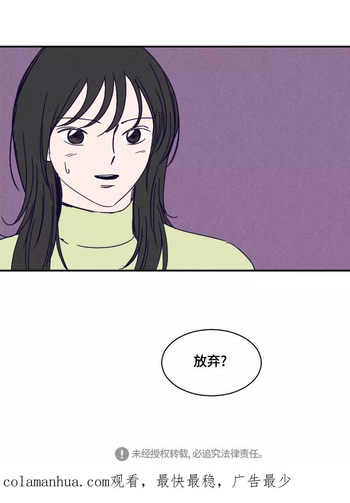 《暧昧沦陷》第28话 第30页