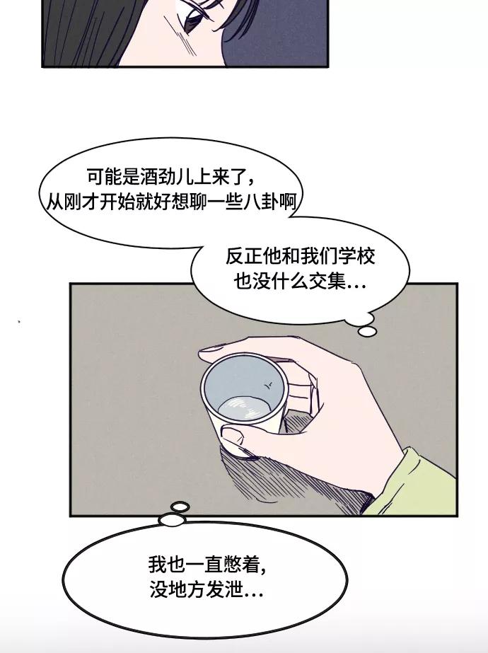 《暧昧沦陷》第28话 第18页