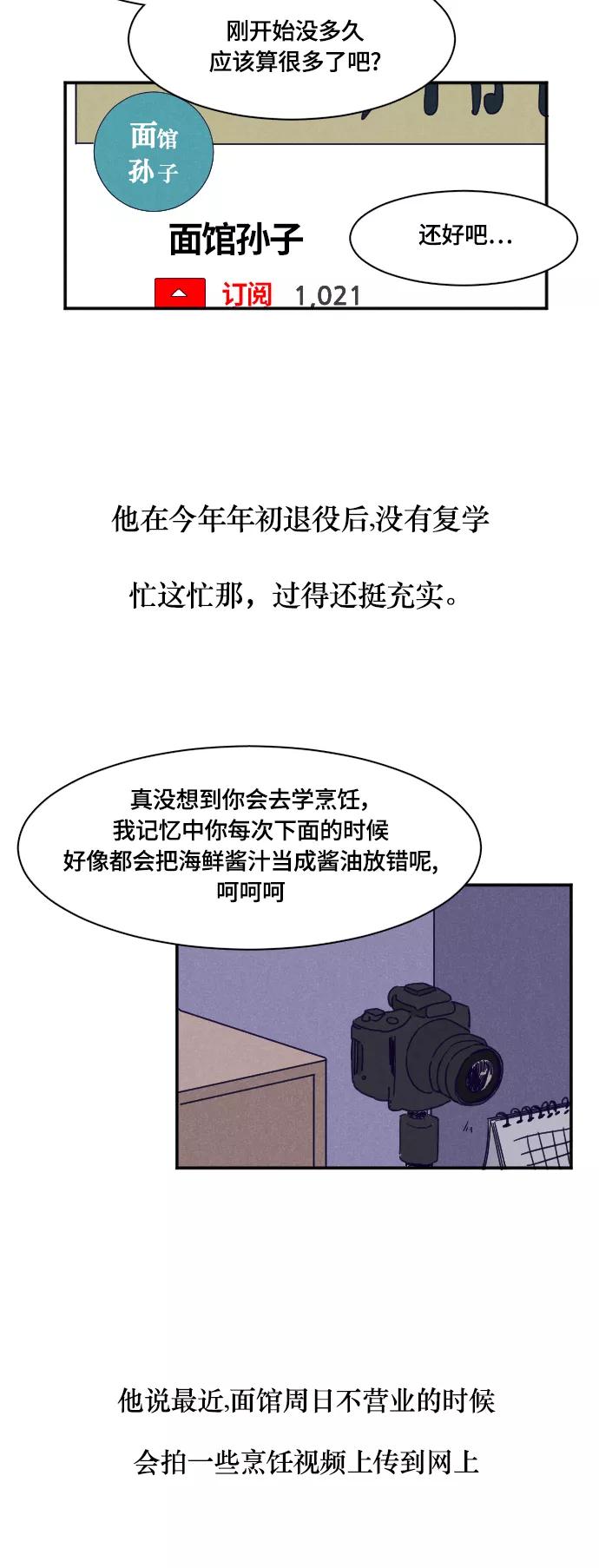 《暧昧沦陷》第28话 第4页