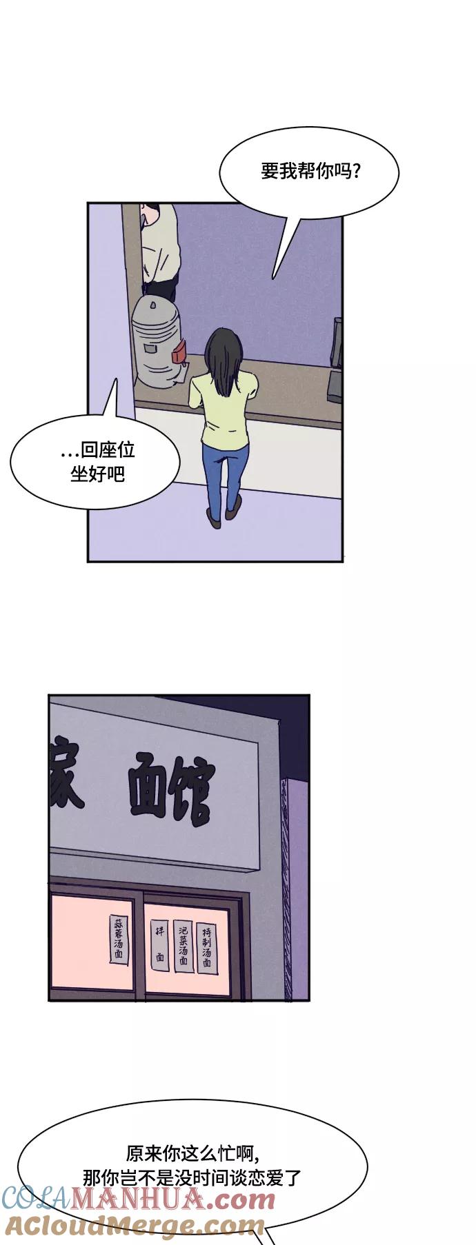 《暧昧沦陷》第28话 第13页