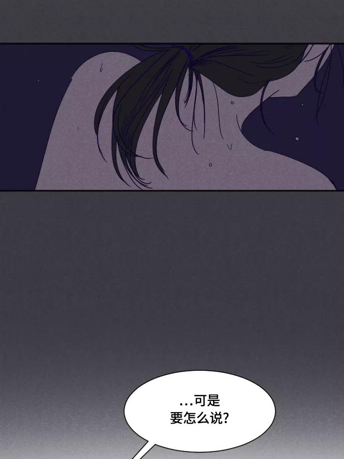 《暧昧沦陷》第28话 第20页