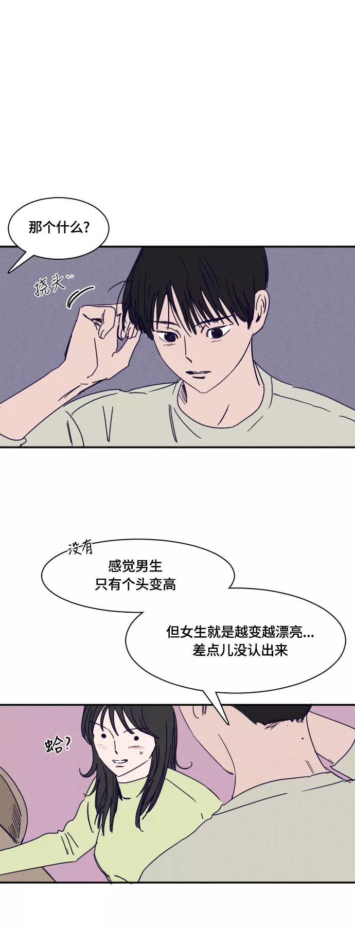 《暧昧沦陷》第28话 第6页