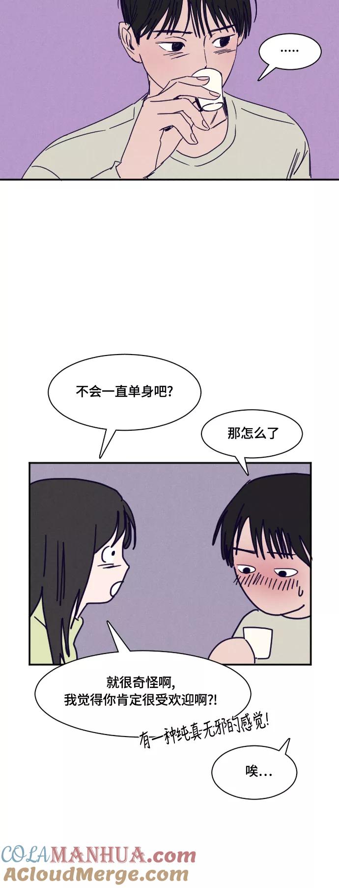 《暧昧沦陷》第28话 第15页