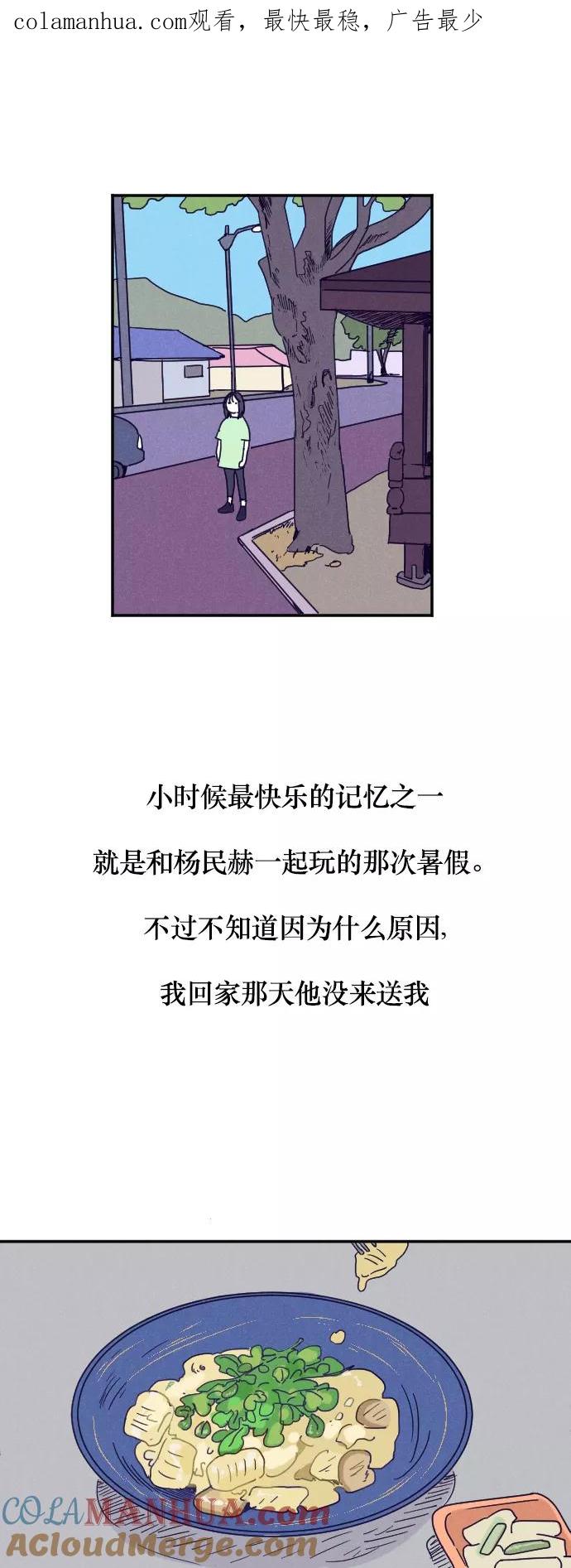 《暧昧沦陷》第28话 第1页