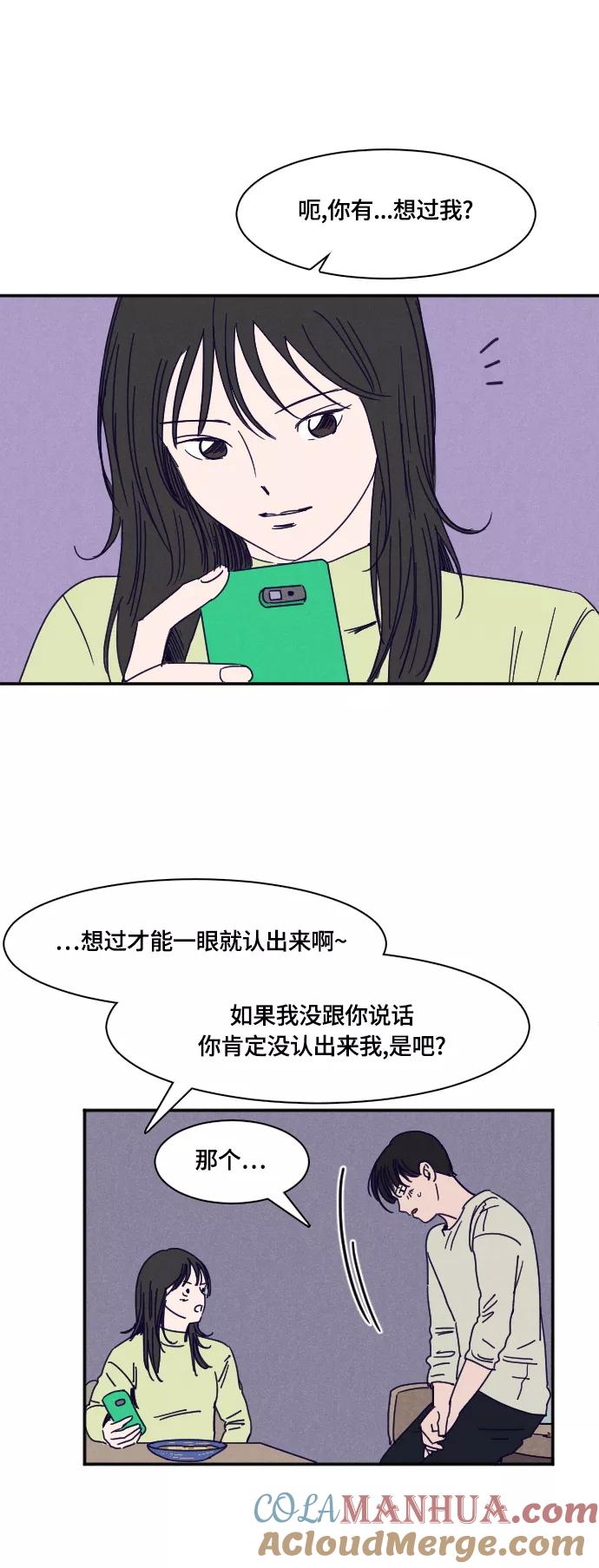《暧昧沦陷》第28话 第5页