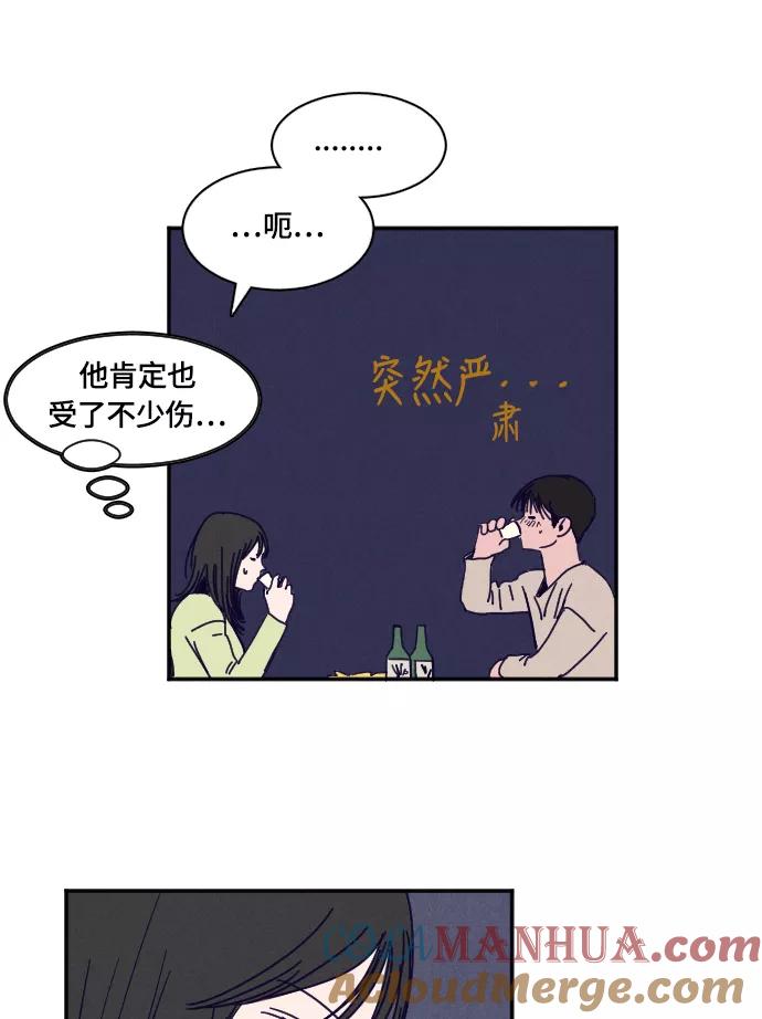 《暧昧沦陷》第28话 第17页
