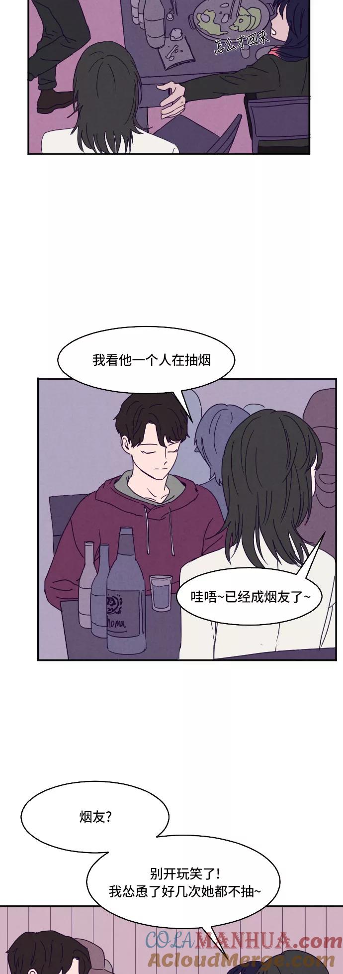 《暧昧沦陷》第2话 第25页