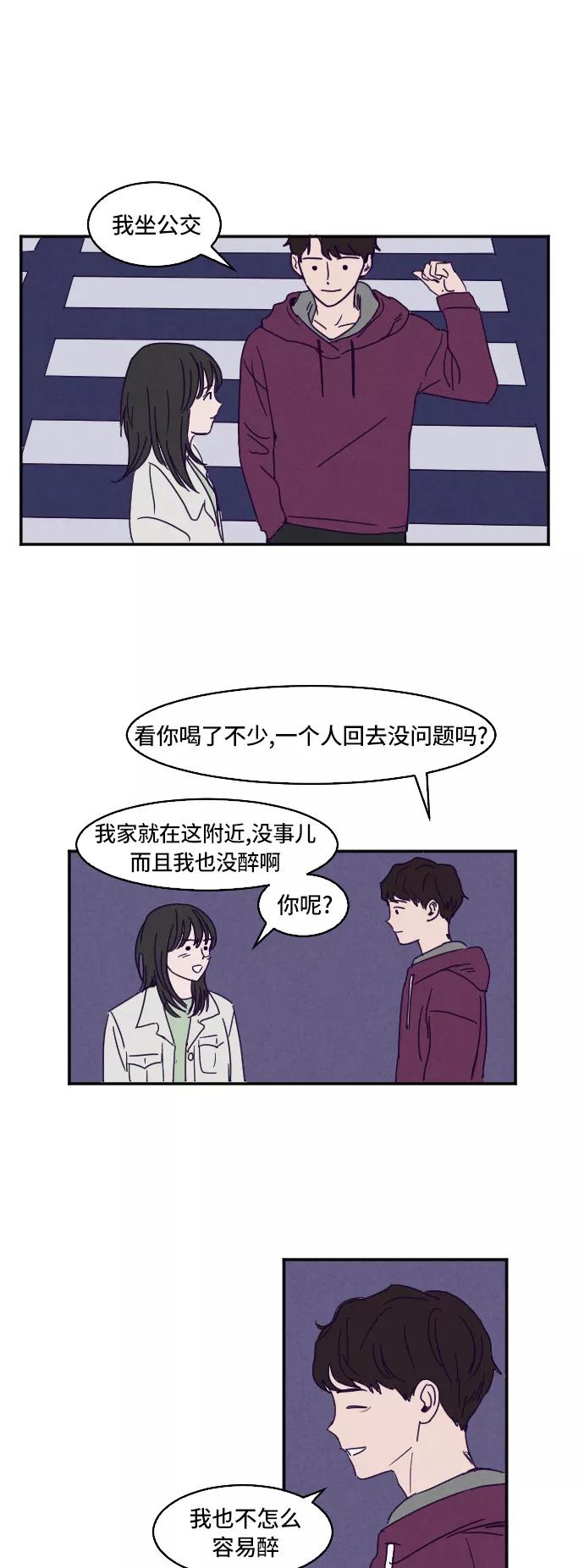《暧昧沦陷》第2话 第34页