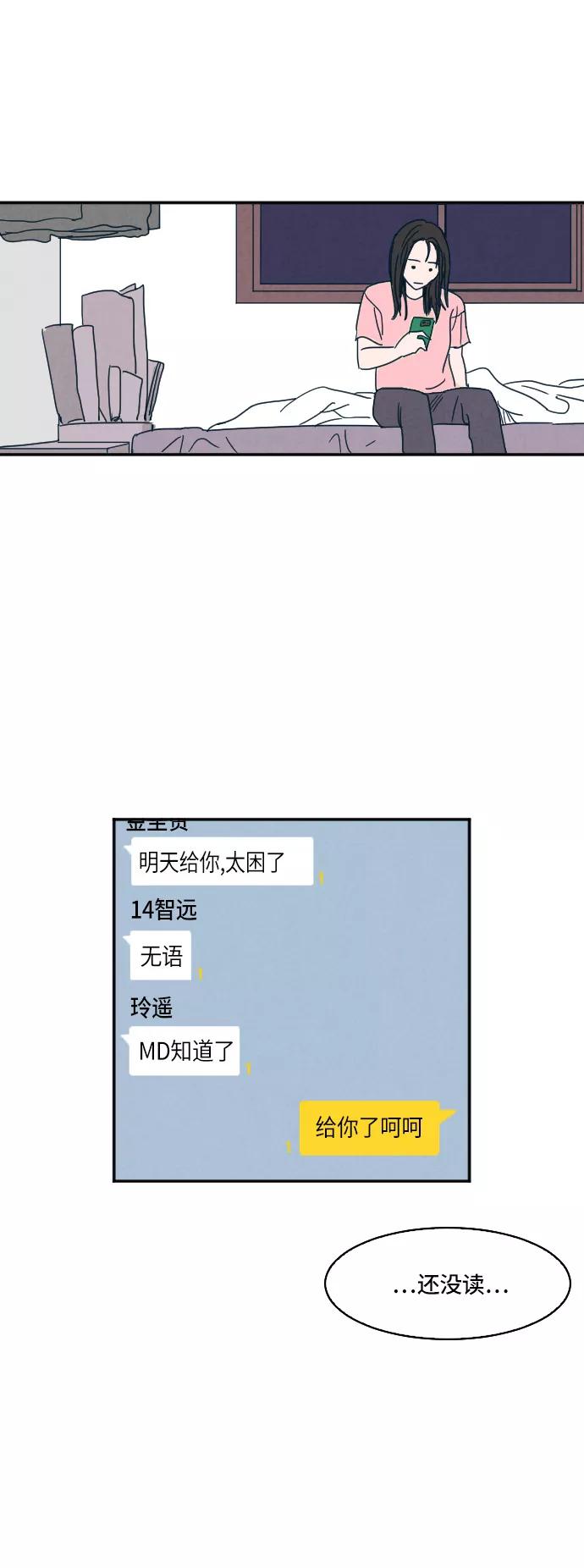 《暧昧沦陷》第2话 第40页