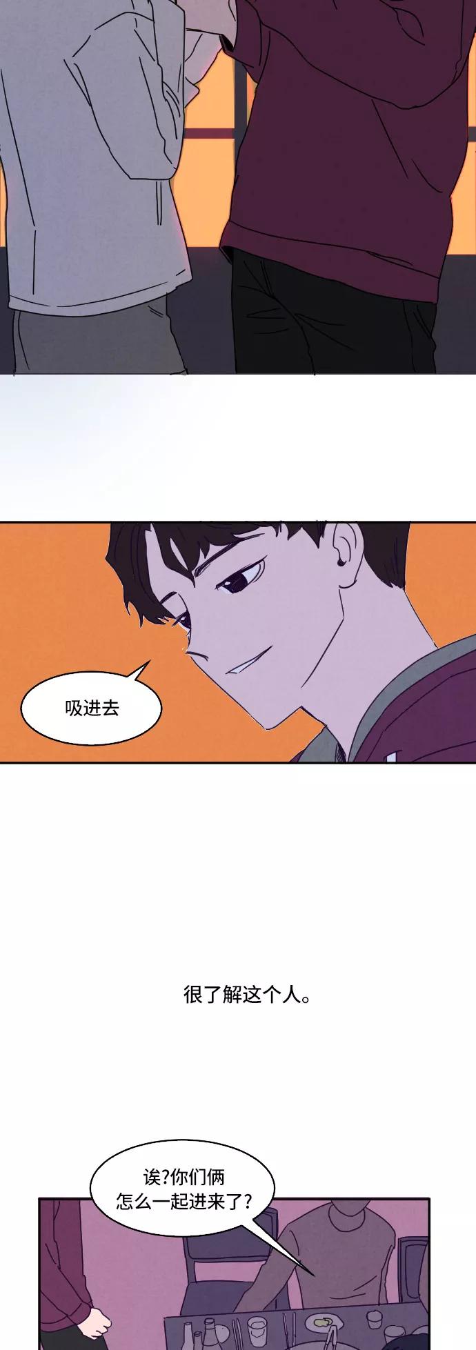 《暧昧沦陷》第2话 第24页