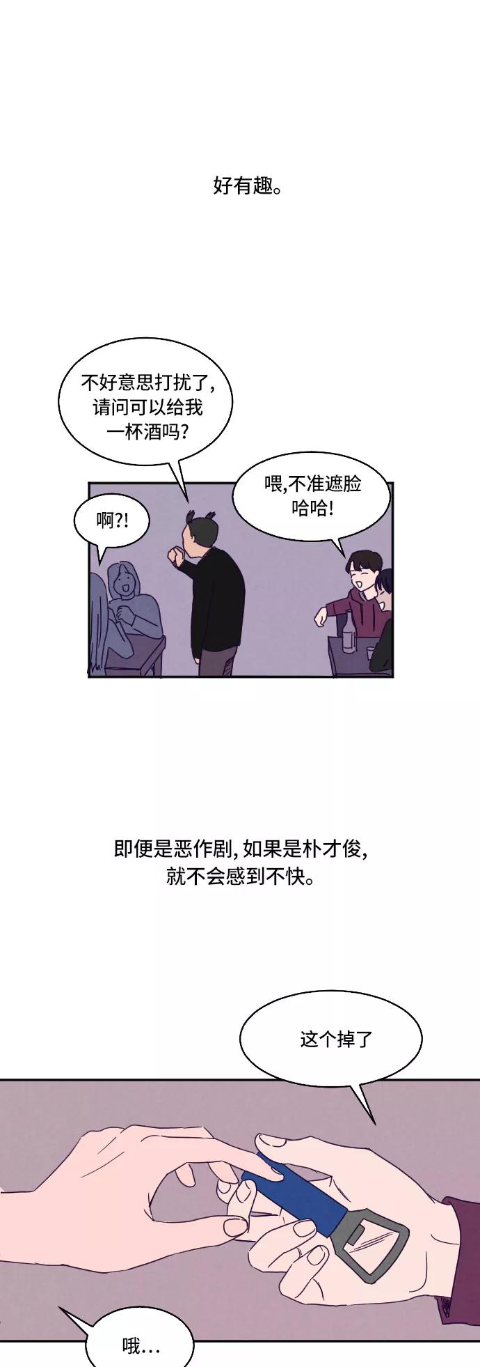 《暧昧沦陷》第2话 第2页