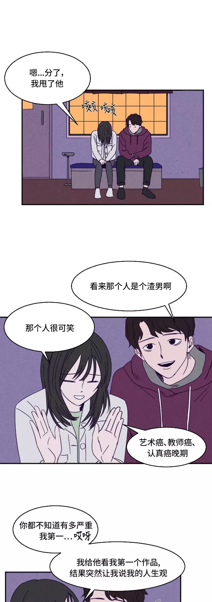 《暧昧沦陷》第2话 第28页