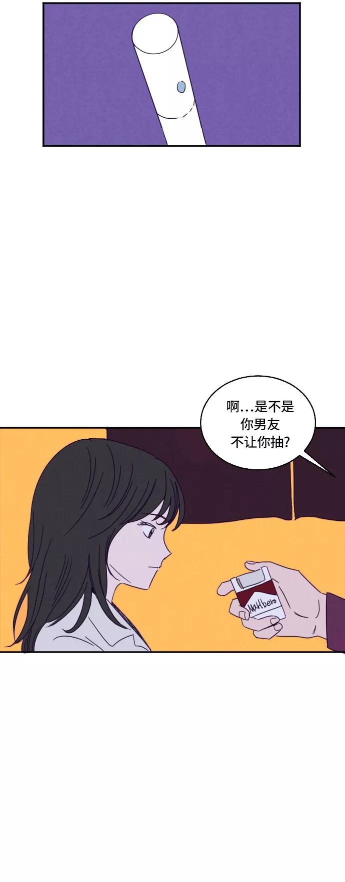 《暧昧沦陷》第2话 第14页