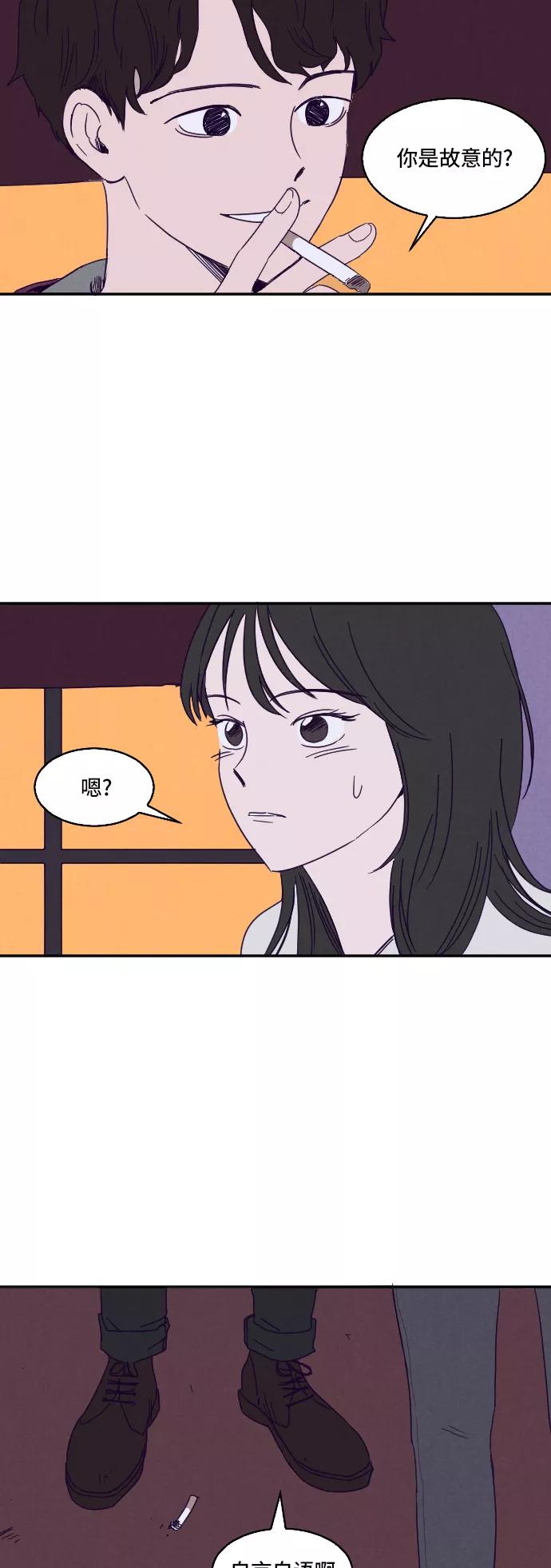 《暧昧沦陷》第2话 第10页