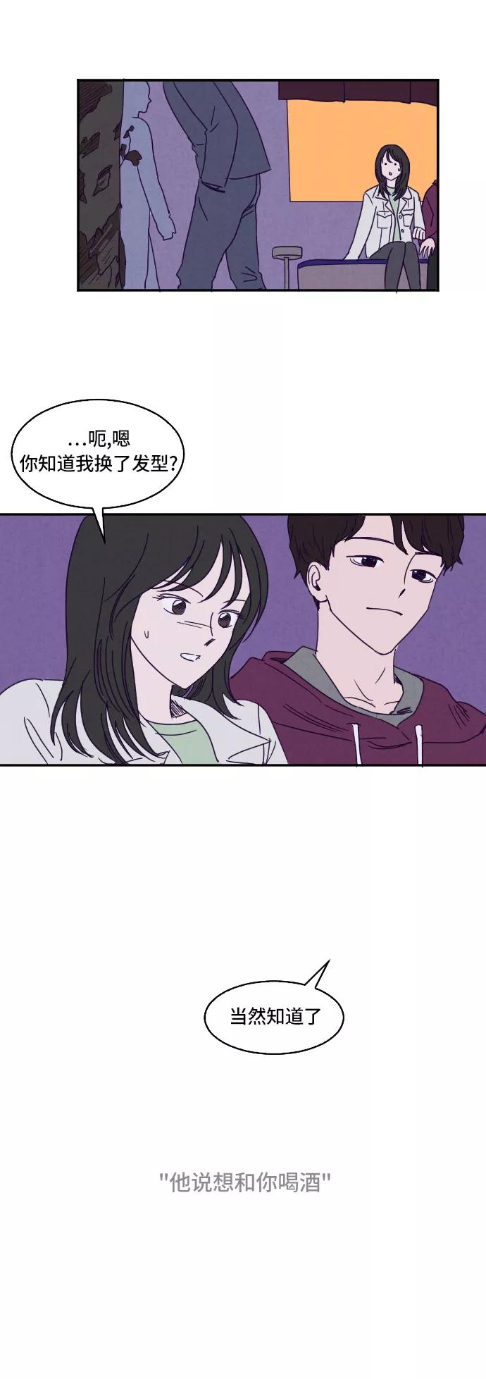 《暧昧沦陷》第2话 第30页