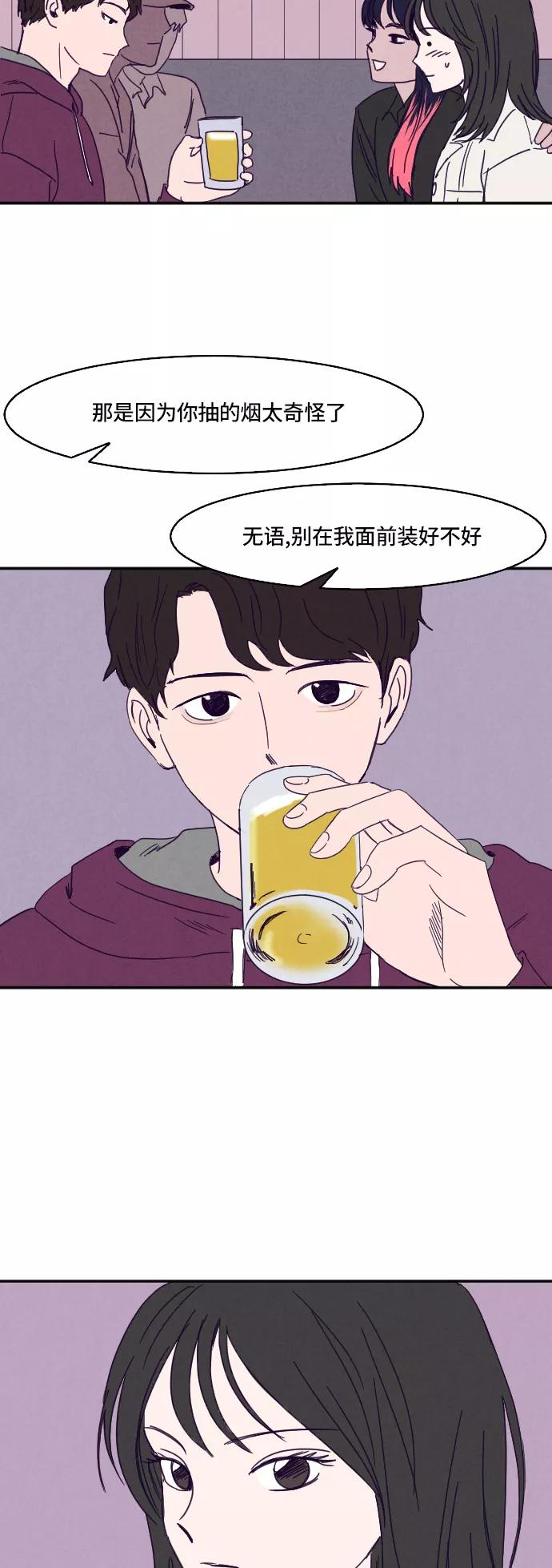 《暧昧沦陷》第2话 第26页