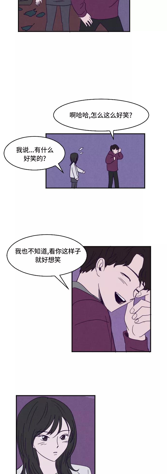 《暧昧沦陷》第2话 第22页