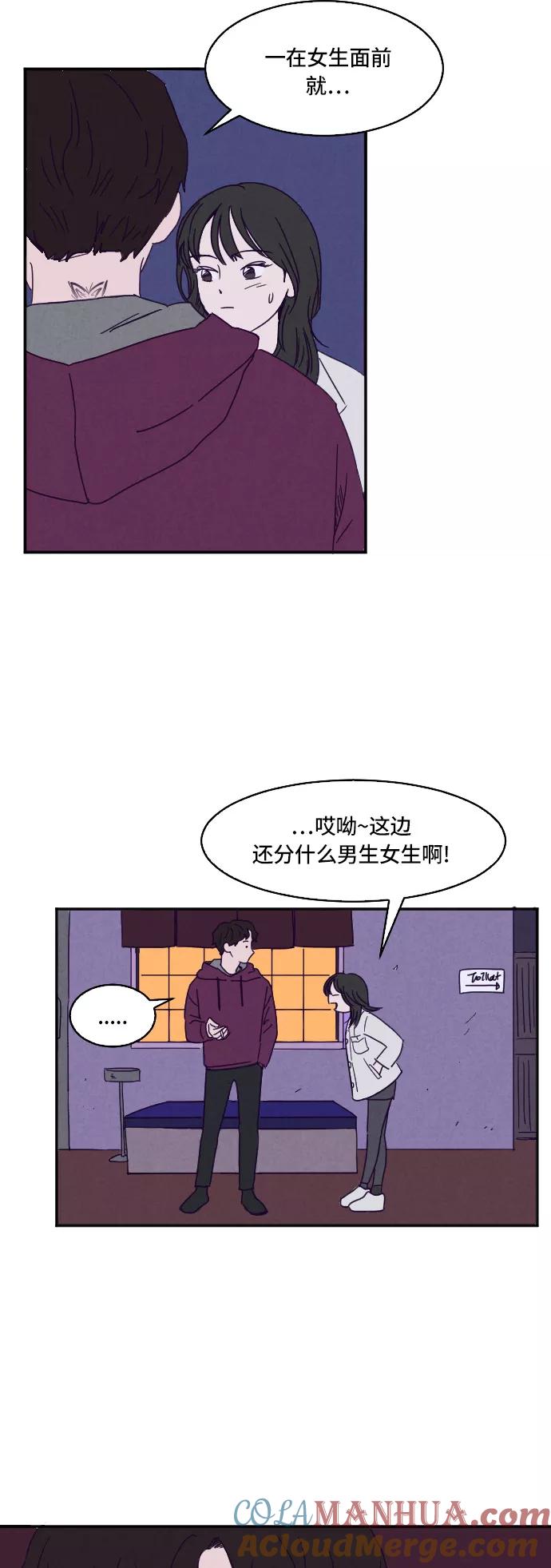 《暧昧沦陷》第2话 第9页