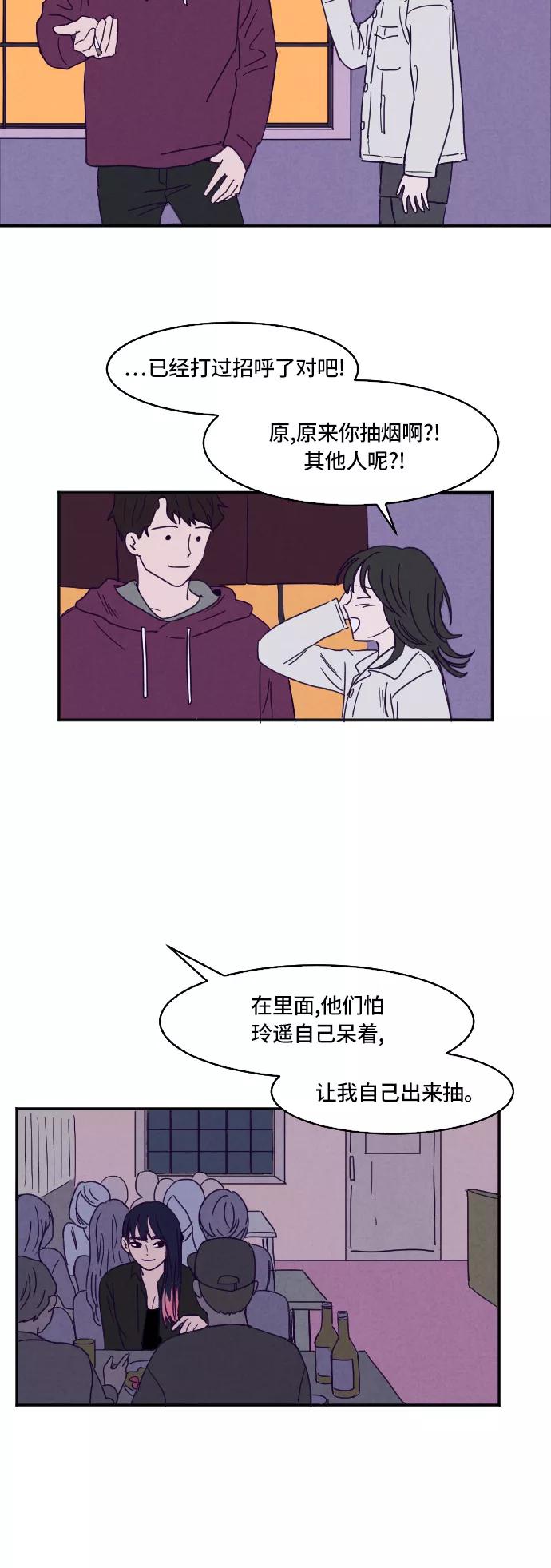 《暧昧沦陷》第2话 第8页