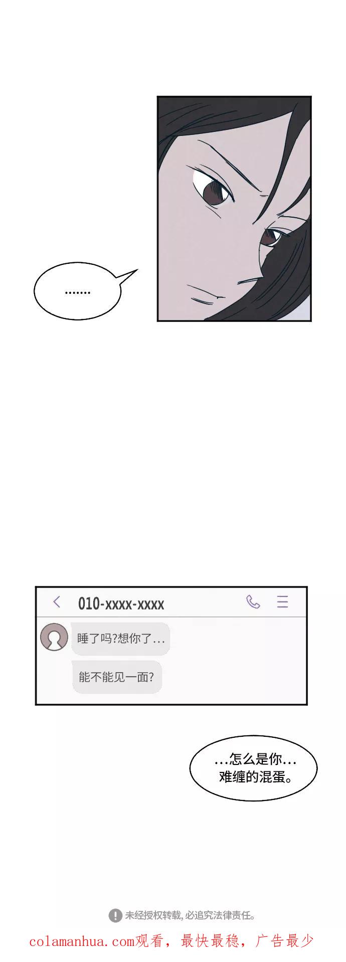 《暧昧沦陷》第2话 第42页