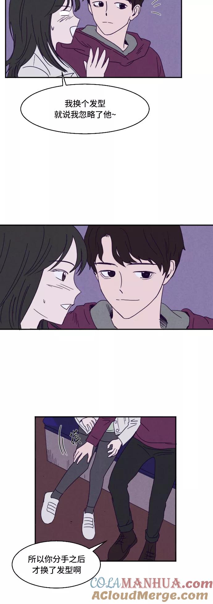 《暧昧沦陷》第2话 第29页