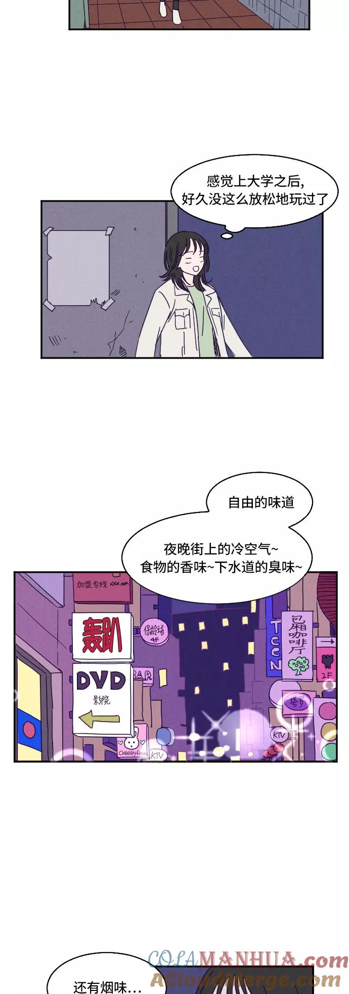 《暧昧沦陷》第2话 第5页