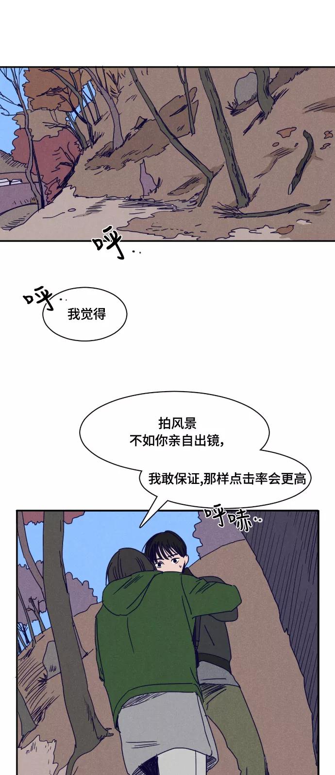 《暧昧沦陷》第29话 第24页