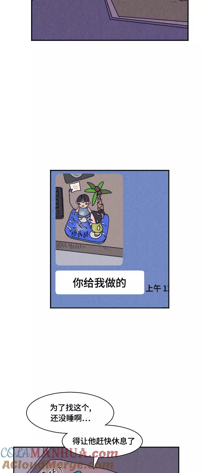 《暧昧沦陷》第29话 第19页
