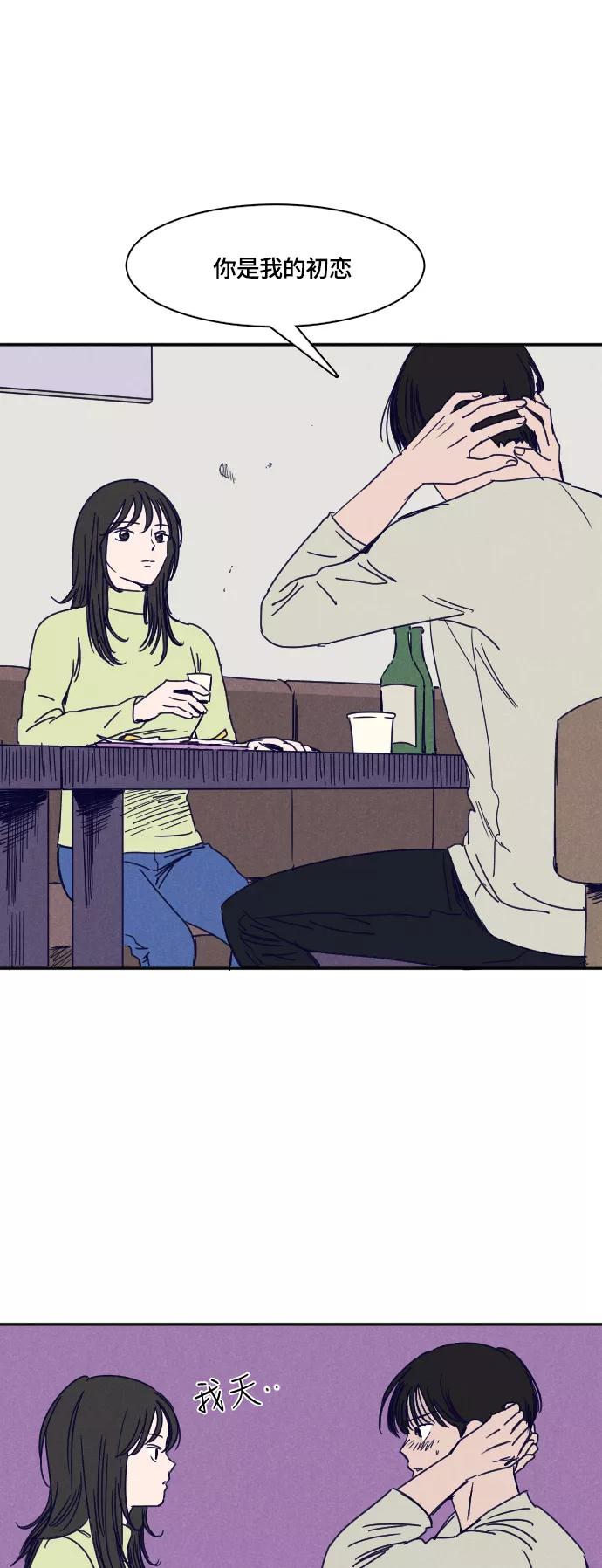 《暧昧沦陷》第29话 第2页
