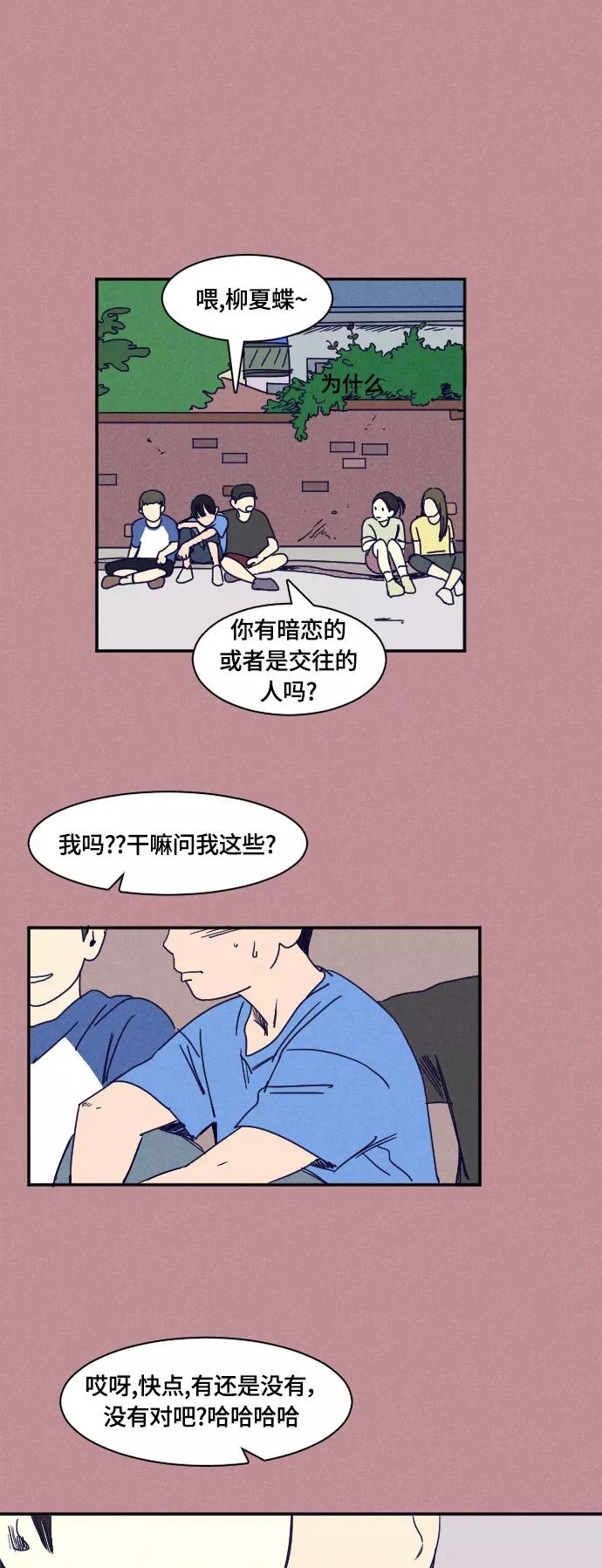 《暧昧沦陷》第29话 第6页