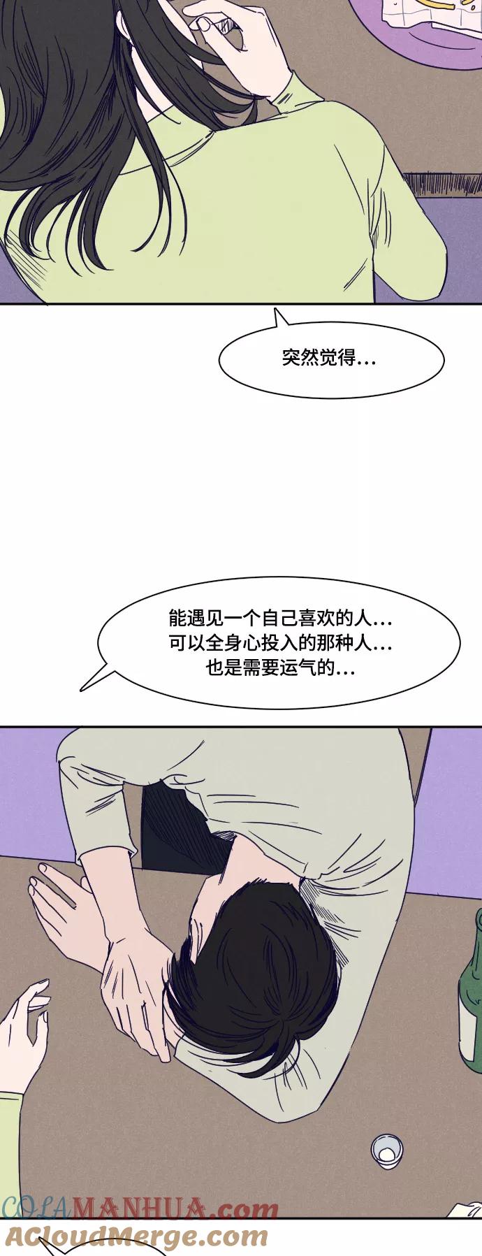 《暧昧沦陷》第29话 第13页