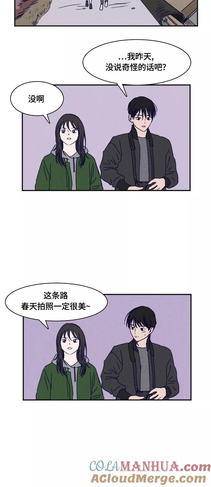 《暧昧沦陷》第29话 第23页